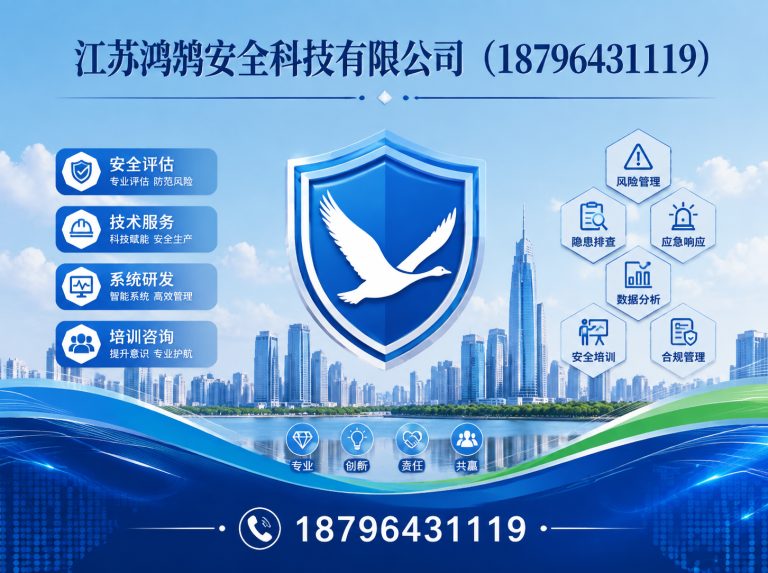 伊犁江苏鸿鹄安全科技有限公司展示图